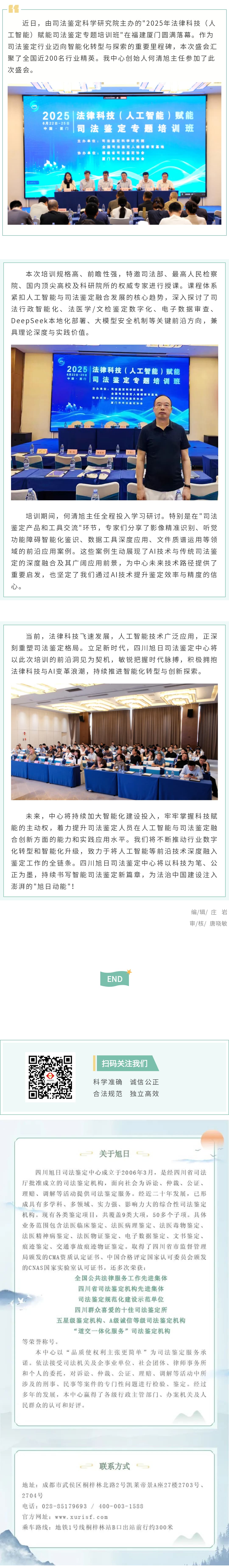 拥抱AI变革·引领智慧鉴定新未来丨我中心创始人何清旭主任参加法律科技（人工智能）赋能司法鉴定专题培训班.jpg
