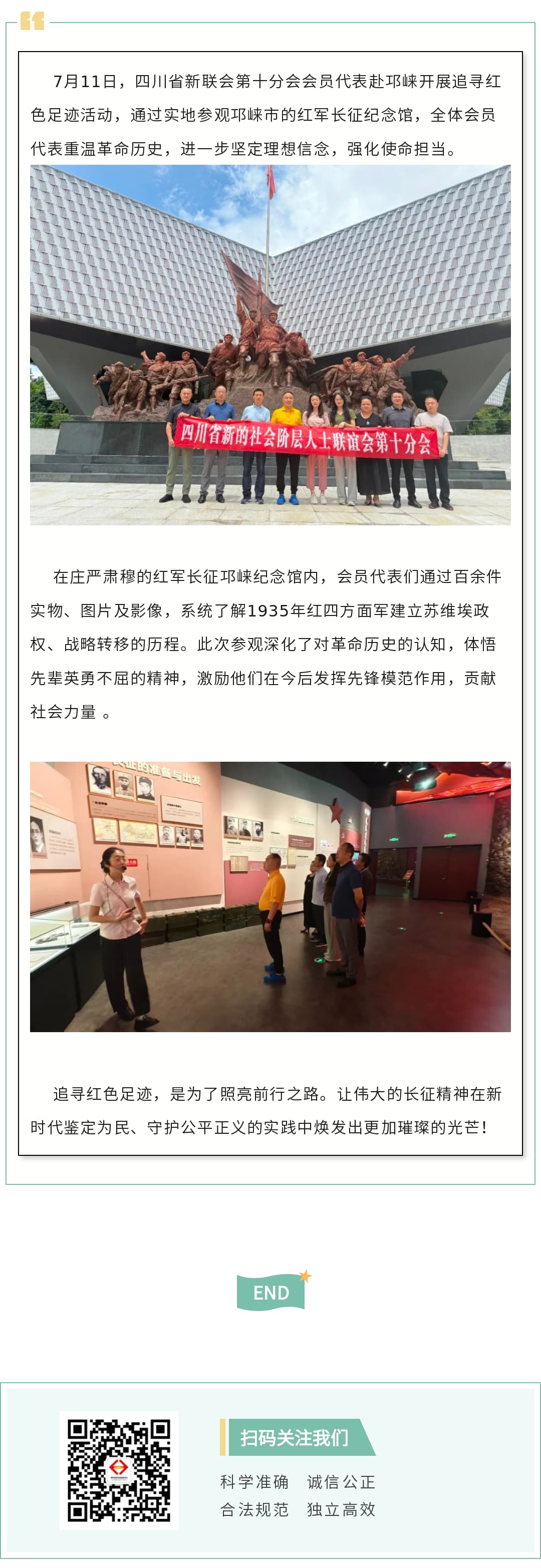 我中心主任何清旭参加四川省新的阶层人士联谊会第十分会红色主题教育活动.jpg