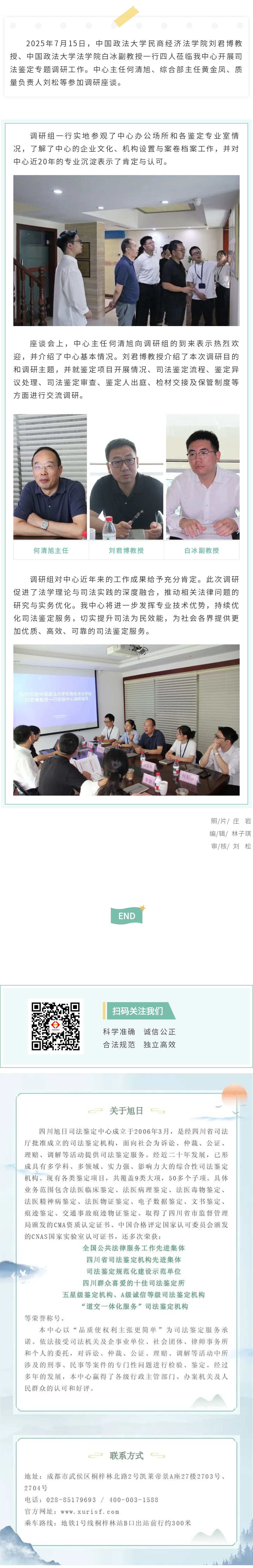 中国政法大学民商经济法学院刘君博教授一行莅临四川旭日司法鉴定中心调研.jpg